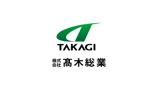 株式会社高木総業